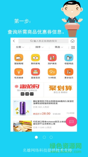 領(lǐng)券無(wú)憂 v2.1 安卓版 0
