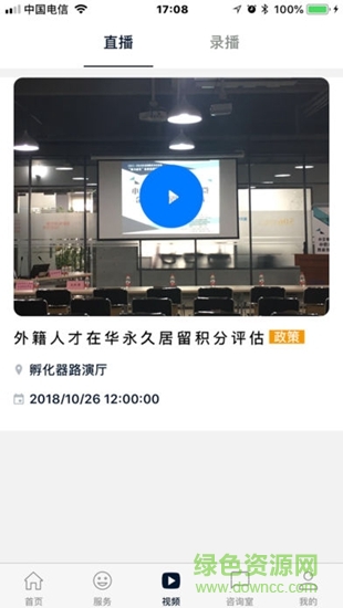 506云孵化 v2.9.9 安卓版 3