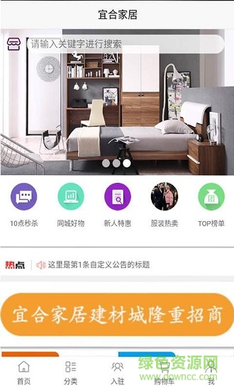 “宜合家居app下載”/