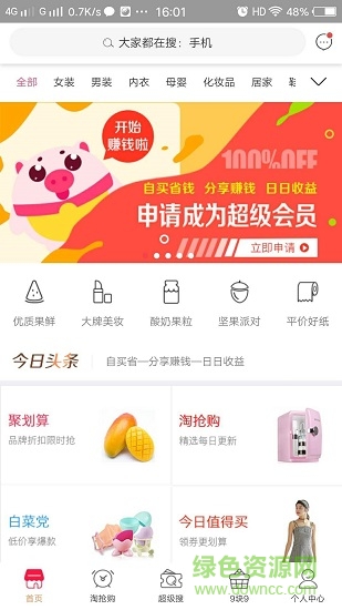購物豬 v1.0.7 安卓版 0