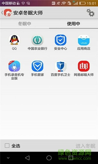 安卓冬眠大師 v1.0 安卓版 0