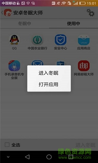 安卓冬眠大師下載