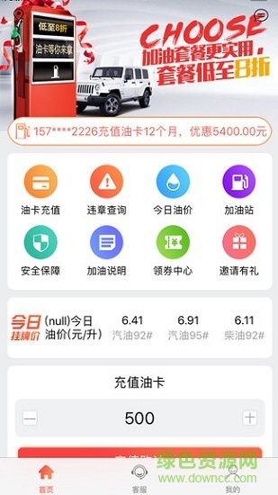 我愛(ài)油安卓版下載
