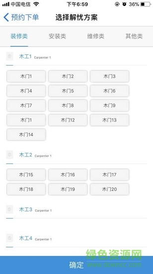 勤匠安裝 v2.0 安卓版 0