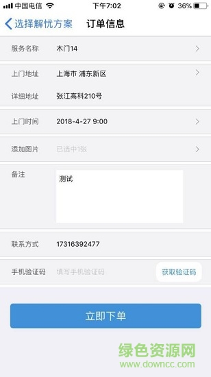 勤匠安裝 v2.0 安卓版 1