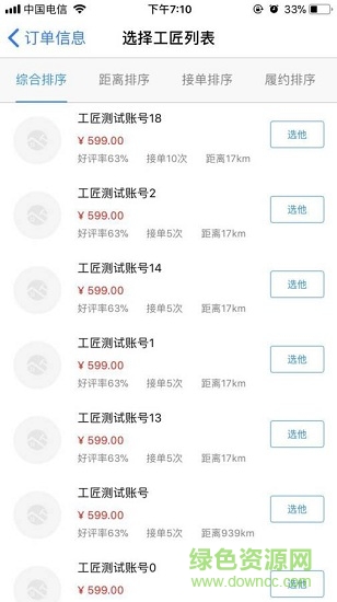 勤匠安裝 v2.0 安卓版 2