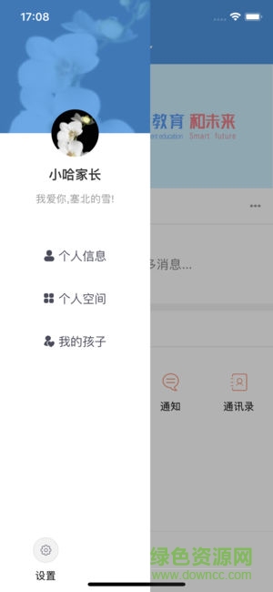 黑龍江和教育家長端app下載