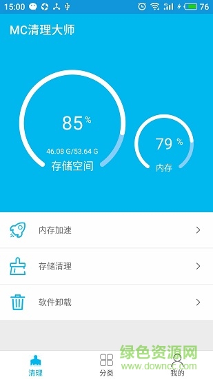 mc清理大師手機(jī)版1
