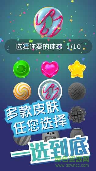球球開心跳 v1.0 安卓版 1