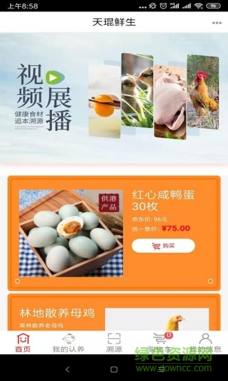 天琨農(nóng)業(yè)app