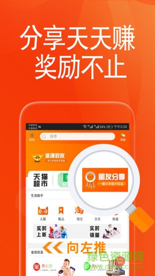淘購聯(lián)盟手機客戶端 v1.2.0 安卓最新版 0