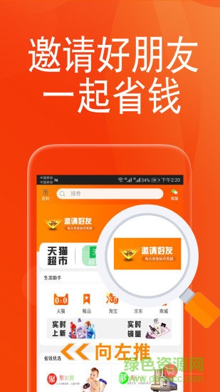 淘購聯(lián)盟手機客戶端 v1.2.0 安卓最新版 1