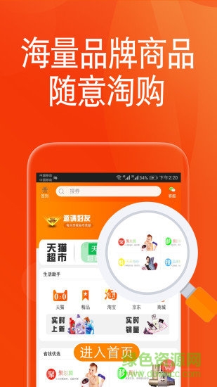 淘購聯(lián)盟手機客戶端 v1.2.0 安卓最新版 2