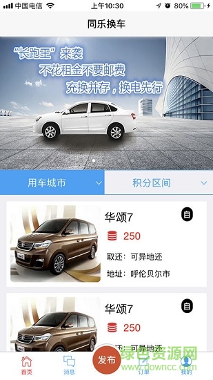 同樂旅游網(wǎng)換車版 v1.3.1 安卓版 0
