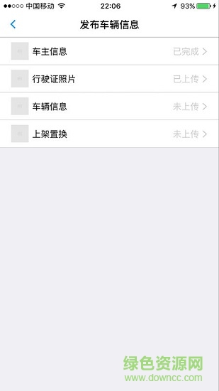 同樂旅游網(wǎng)換車版下載