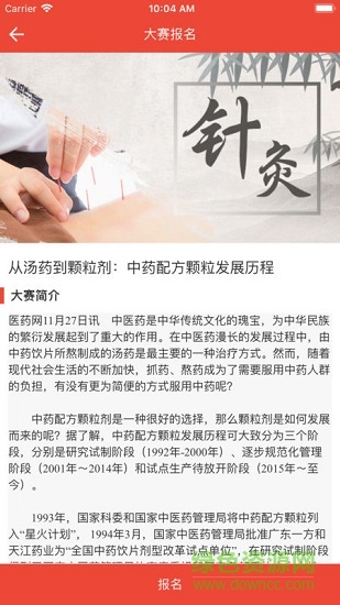 醫(yī)伴侶app免費(fèi)下載