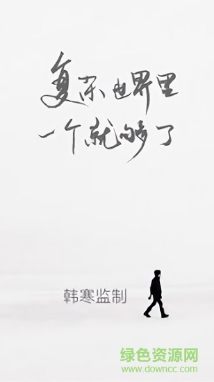 一個文藝生活閱讀應用0
