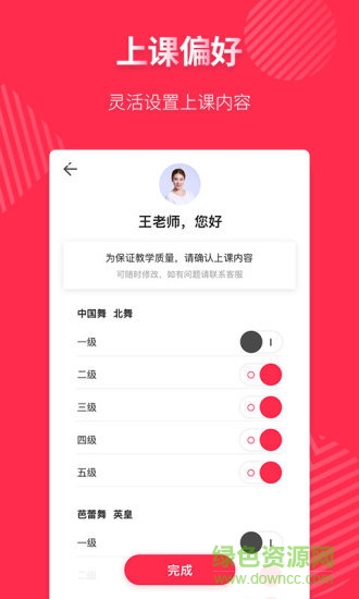 趣練舞老師版app下載