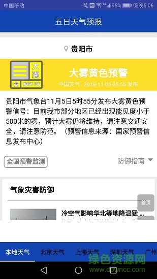 天氣預(yù)報一周0