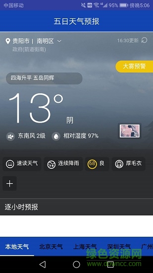 天氣預(yù)報一周3