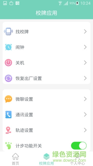 智聯(lián)家校圈 v1.8.0 安卓版 0