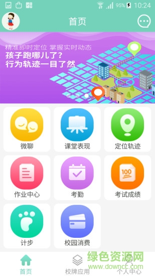 智聯(lián)家校圈 v1.8.0 安卓版 1