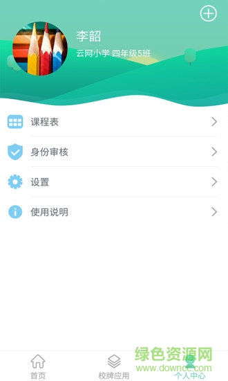 智聯(lián)家校圈 智聯(lián)家校圈app