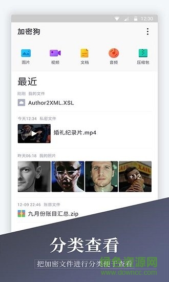 加密相冊精靈3