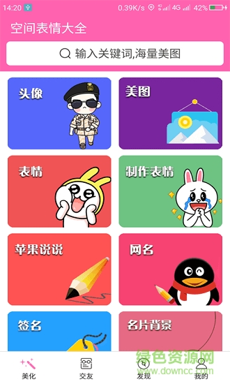 空間表情大全 v1.6.2 安卓版 0