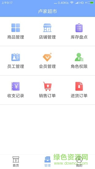 “有店管家”