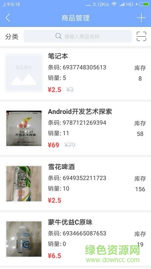 有店管家 v1.0.0.2 安卓版 1