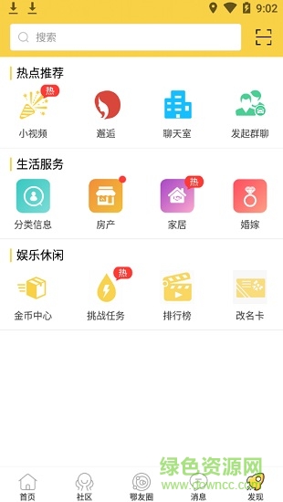 全息鄂爾多斯 v7.0.4安卓版 3