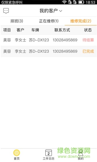 好享服商戶端 v3.5 安卓版 1