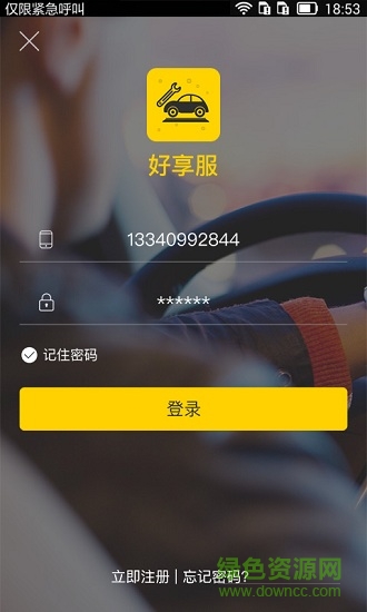 好享服商戶端app