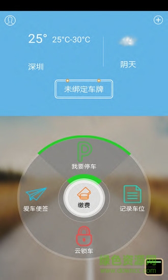 阿里停車 v1.2.5 安卓版 1