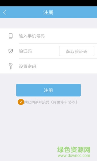 阿里停車安卓版下載