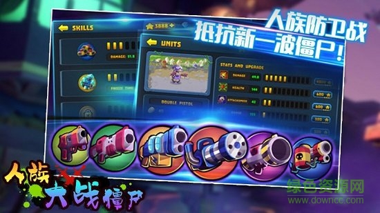 人族大戰(zhàn)僵尸 v1.0 安卓版 0