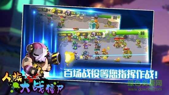 人族大戰(zhàn)僵尸 v1.0 安卓版 1