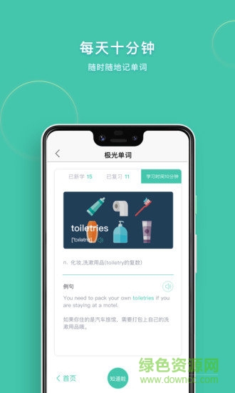 極光單詞手機(jī)app v2.5.8 安卓官方版 2