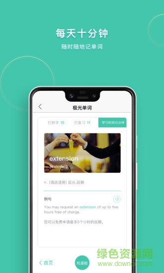 極光單詞手機(jī)app v2.5.8 安卓官方版 1