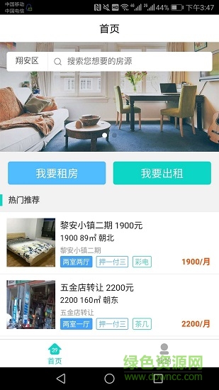 39有房app下載
