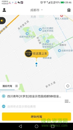 “小苗代駕”