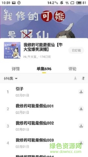 fancast聽書下載