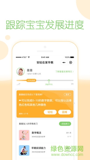 安咕早教app