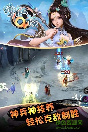修仙q傳安卓版下載