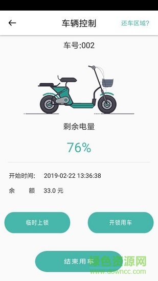 趣騎出行app v1.1.2 安卓版 0