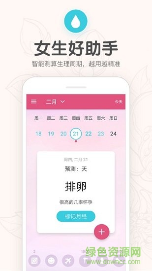櫻桃生理期小月歷app免費(fèi)下載