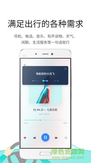 小飛魚車載語(yǔ)音助手 v3.0.45.1004 安卓版 0