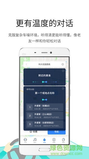 小飛魚車載語(yǔ)音助手 v3.0.45.1004 安卓版 1