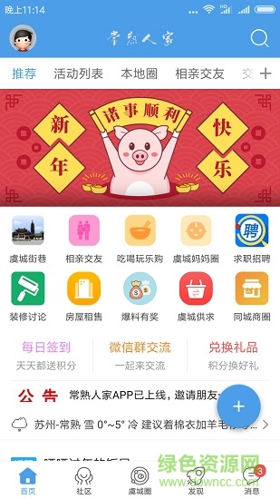 常熟人家app